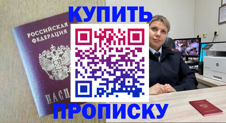 временная регистрация для школы в Егорьевске