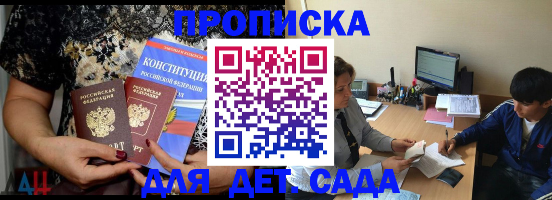 прописка для кредита в Егорьевске